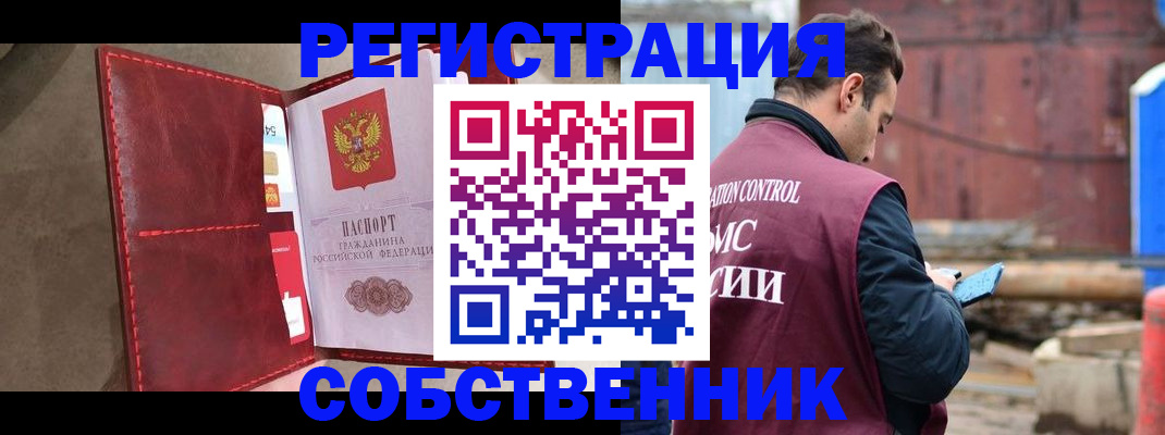 прописка для работы в Заринске