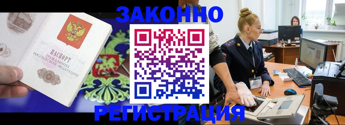 временная регистрация адрес в Заринске