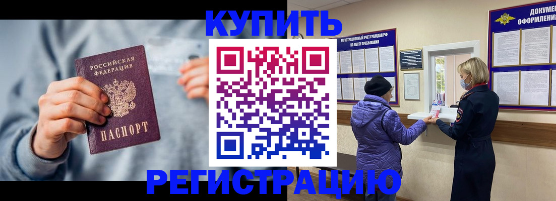 прописка гарантия в Заринске