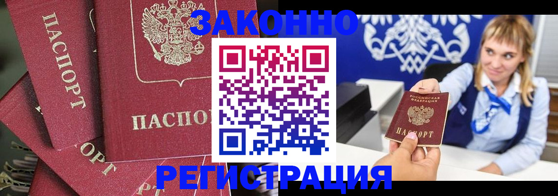 временная регистрация недорого в Заринске