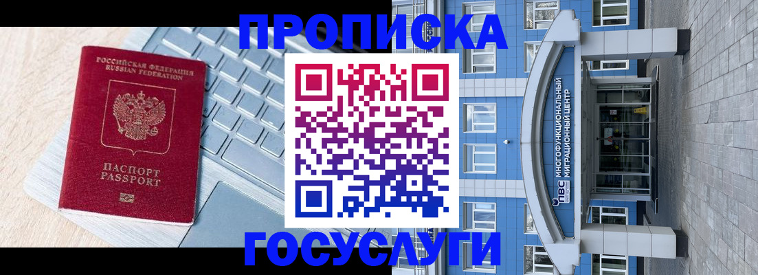 временная регистрация недорого в Заринске